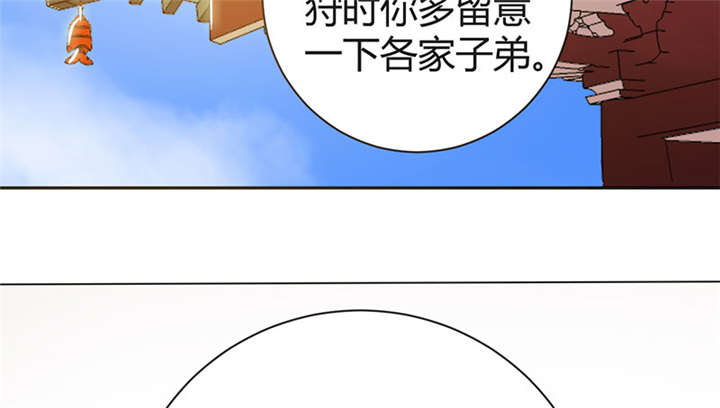 寡人有疾，其名相思漫画,第6章：冲冲喜嘛3图