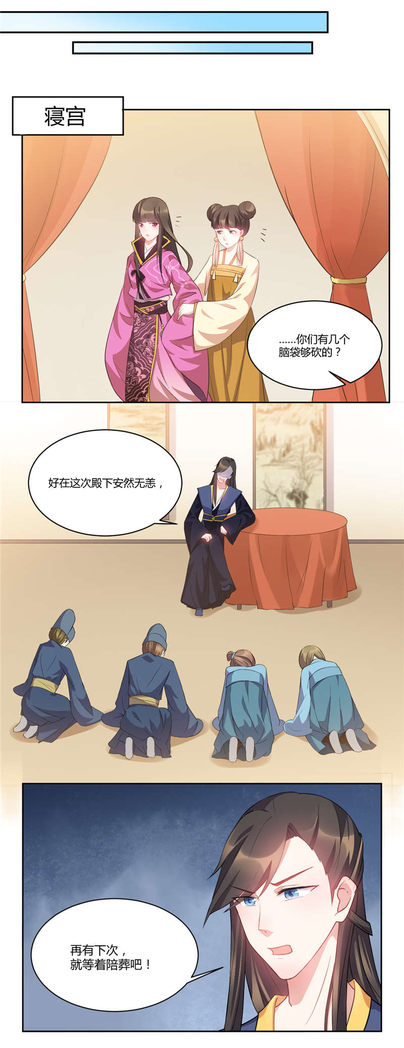 寡人有疾，其名相思漫画,第36章：殿下没事吧？3图