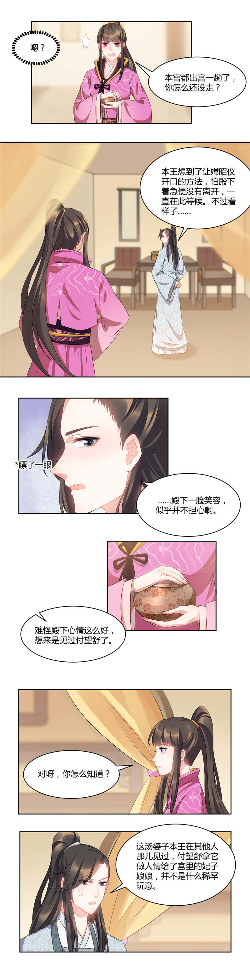 寡人有疾，其名相思漫画,第41章：醋坛子打翻喽3图