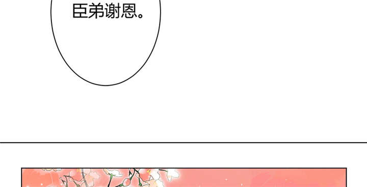 寡人有疾其名为相思结局漫画,第5章： 赖在东宫的皇叔3图