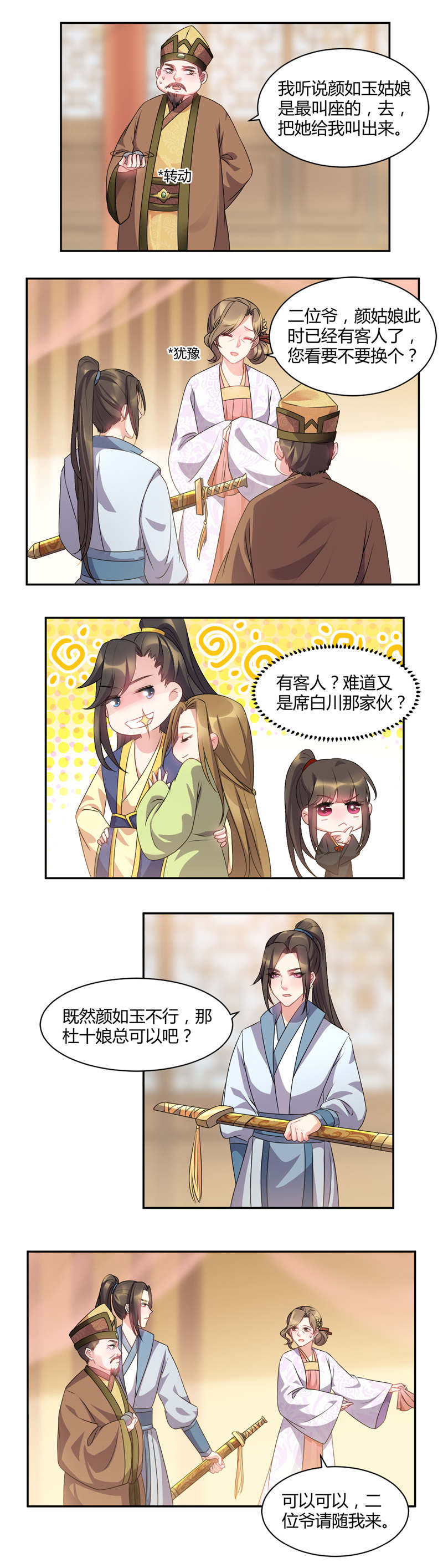 寡人有疾，其名相思漫画,第45章：奴婢做不到哇3图