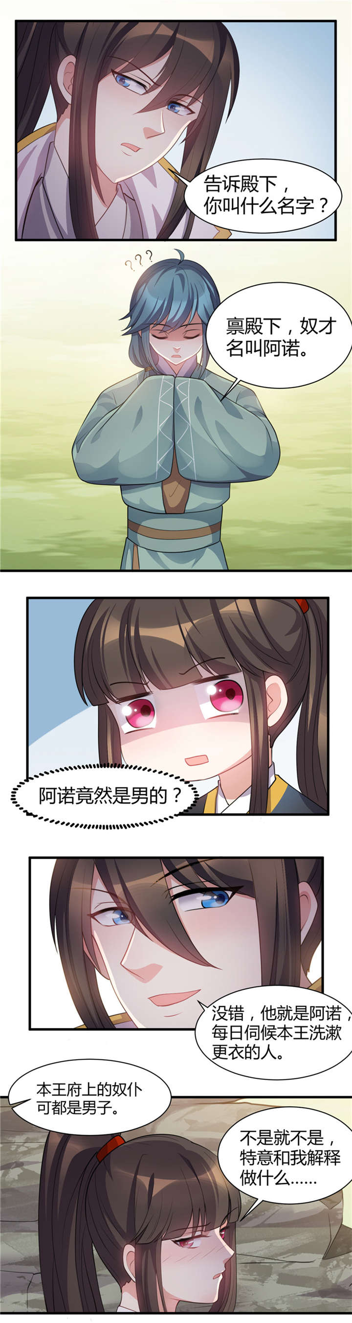 寡人有疾，其名相思漫画,第26章：本王已经等太久了4图