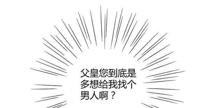 寡人有疾，其名相思漫画,第6章：冲冲喜嘛1图