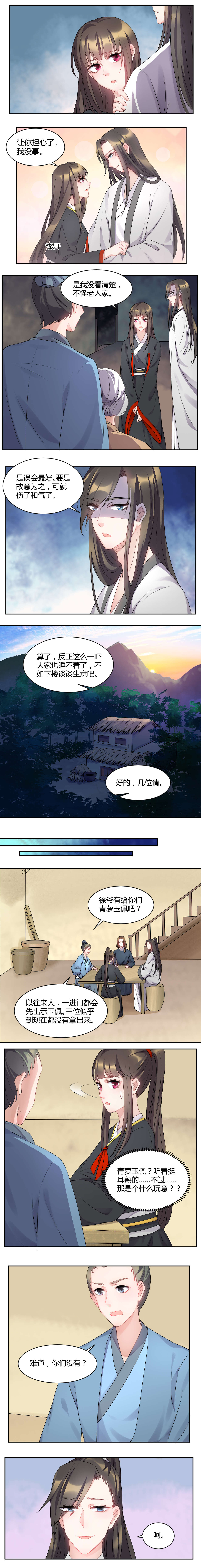 寡人有疾，其名相思漫画,第51章：四大家族登场1图