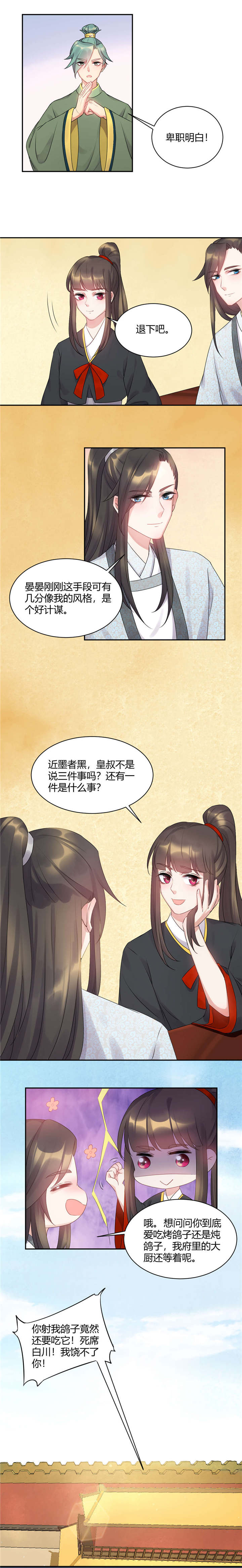 寡人有疾，其名相思漫画,第54章：你才是本王的正事4图