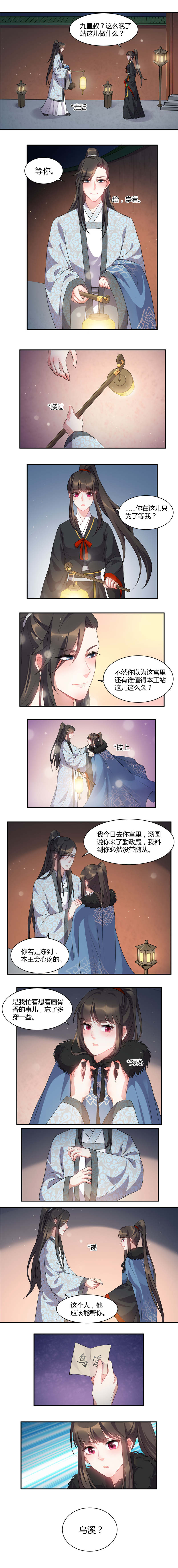 寡人有疾其名相思结局好吗漫画,第44章：本王可要心疼了2图