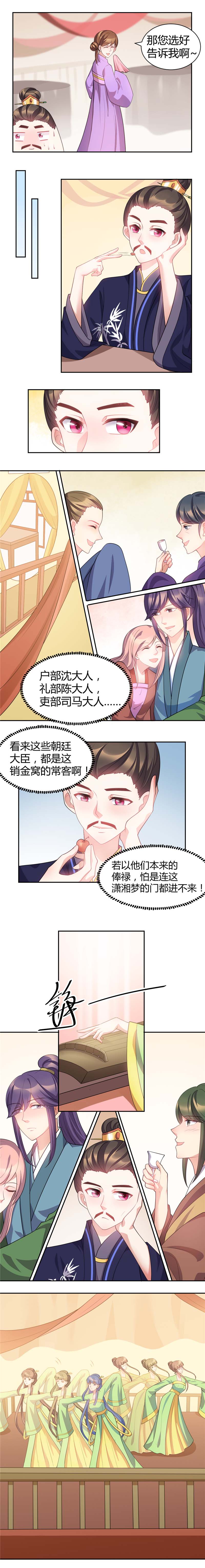 寡人有疾，其名相思漫画,第30章：姑娘，可喜欢男舞姬3图