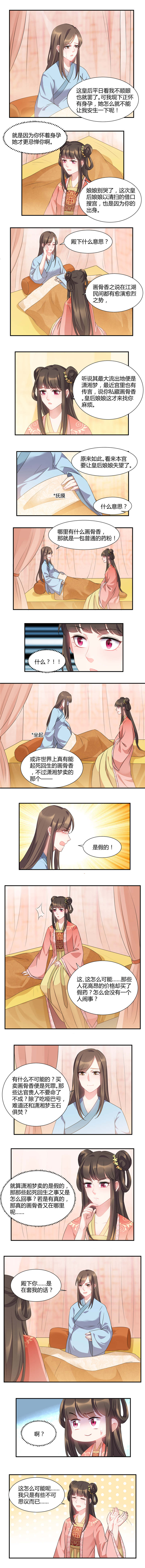 寡人有疾其名相思第一集漫画,第43章：你...休得无礼2图