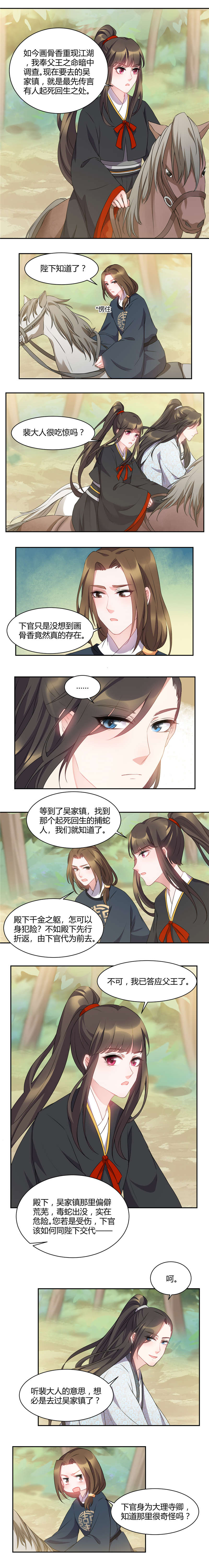 寡人有疾，其名相思漫画,第47章：重生之谜再现江湖3图