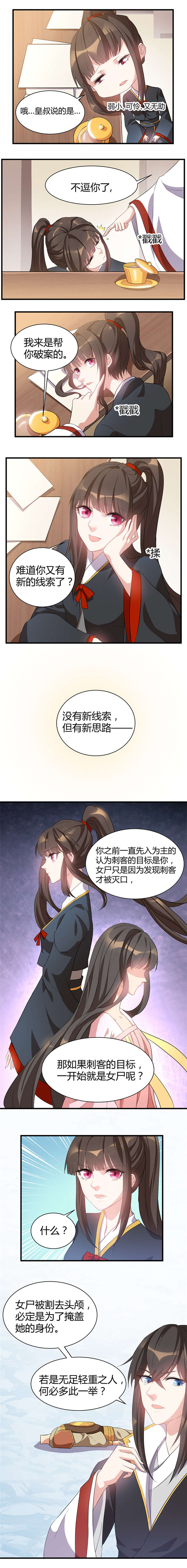 寡人有疾，其名相思漫画,第20章：皇叔，走门不好吗3图