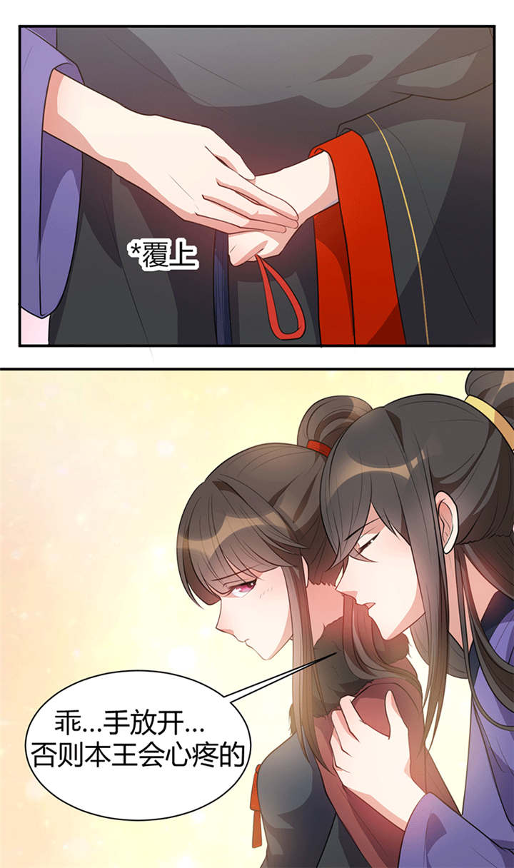 寡人有疾，其名相思漫画,第19章：乖...手放开5图