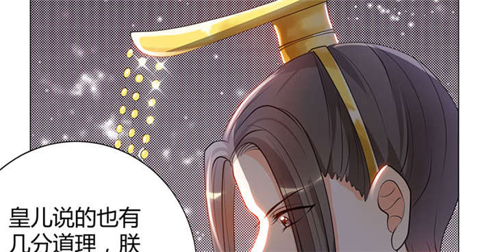 其名相思动漫免费观看全集第一季漫画,第5章： 赖在东宫的皇叔4图