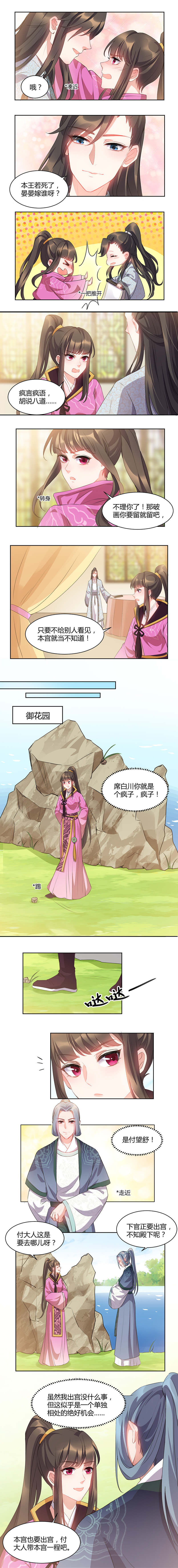 寡人有疾，其名相思漫画,第40章：意中人来桃花开2图