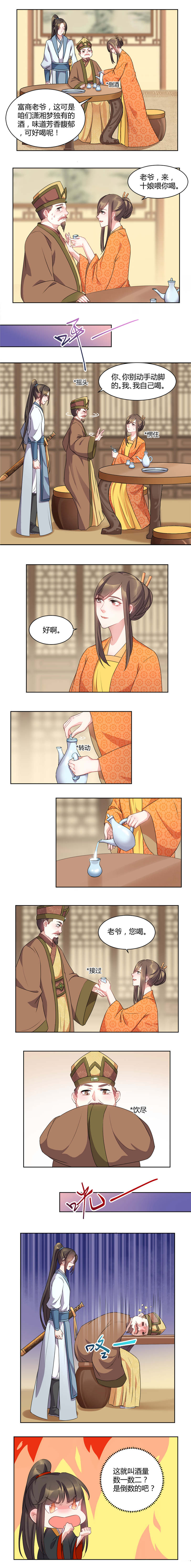 寡人有疾其名相思第一集漫画,第46章：老爷我千杯不醉！2图