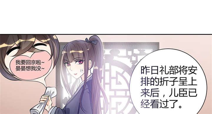 寡人有疾，其名相思漫画,第6章：冲冲喜嘛2图