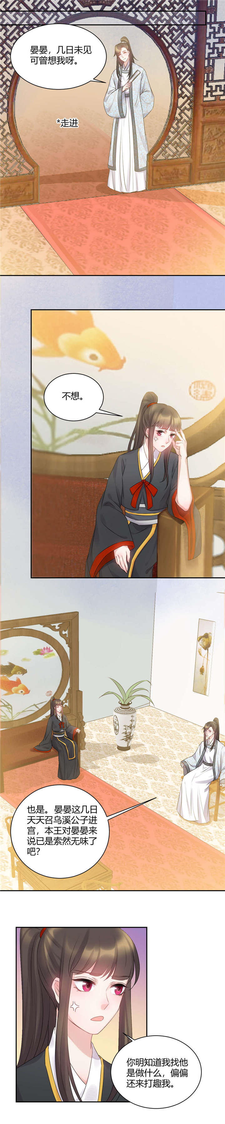 寡人有疾，其名相思漫画,第56章：此地不宜久留4图