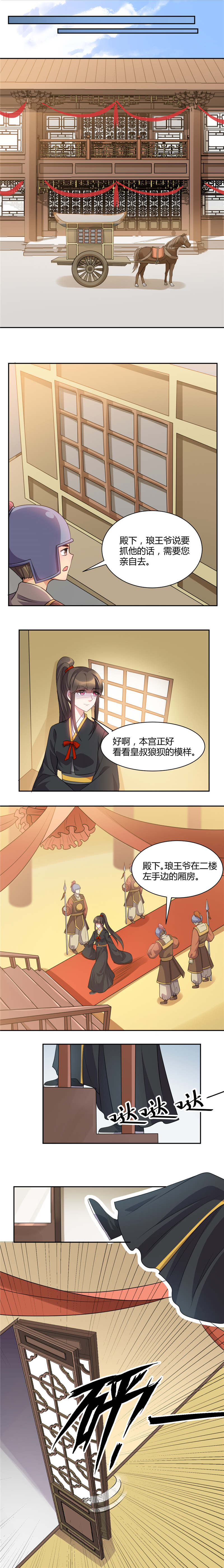 寡人有疾，其名相思漫画,第33章：皇叔要纳美人入府？1图