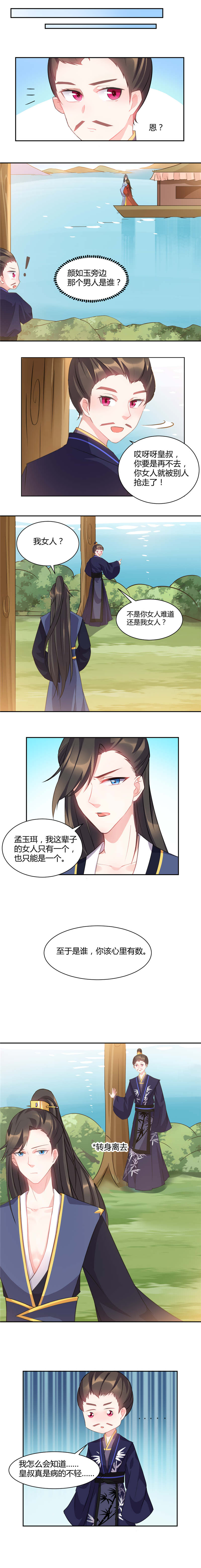 寡人有疾，其名相思漫画,第35章：皇叔的女人只有一个3图