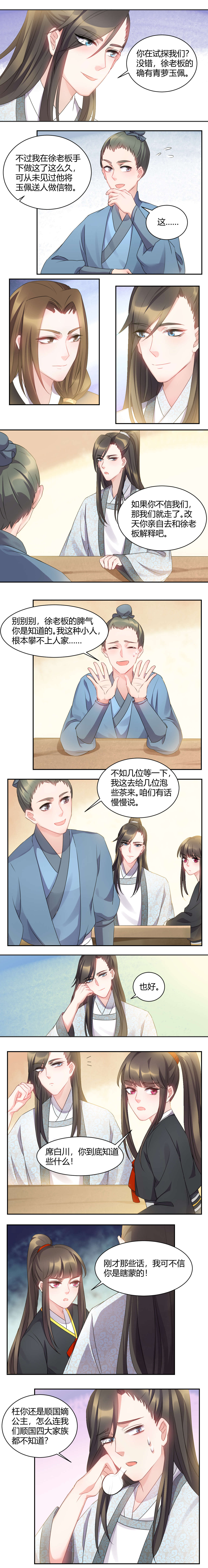 寡人有疾，其名相思漫画,第51章：四大家族登场2图