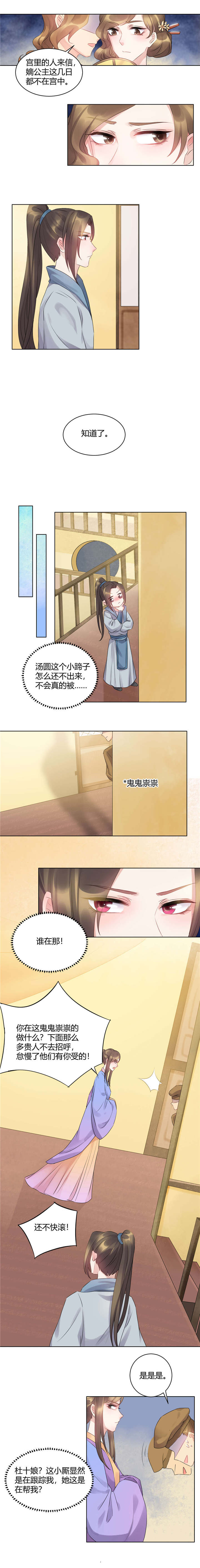 寡人有疾，其名相思漫画,第56章：此地不宜久留1图