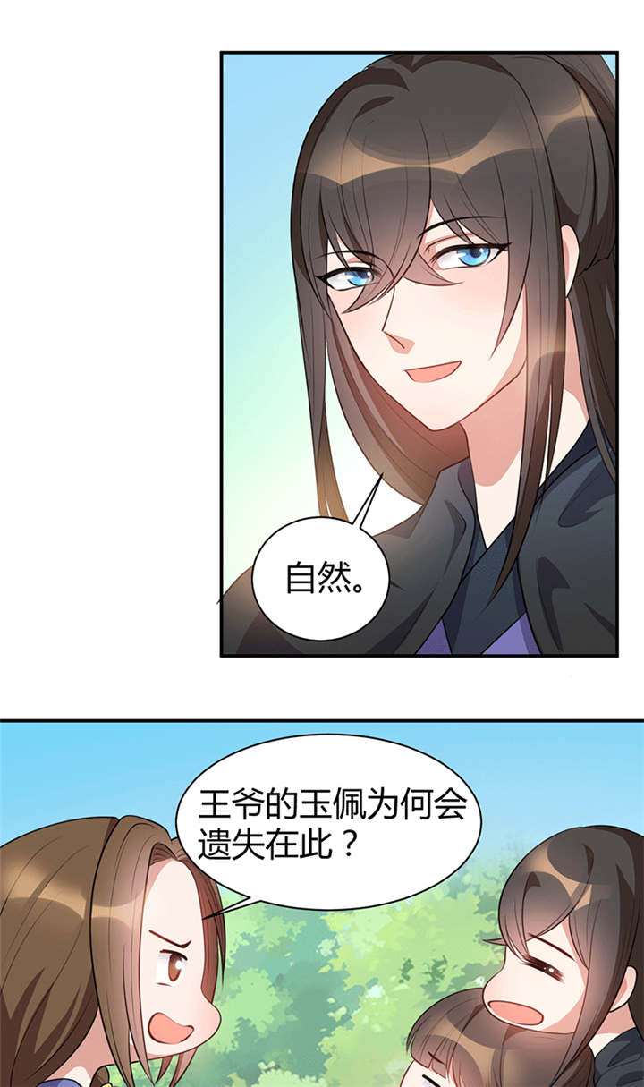 寡人有疾，其名相思漫画,第19章：乖...手放开2图