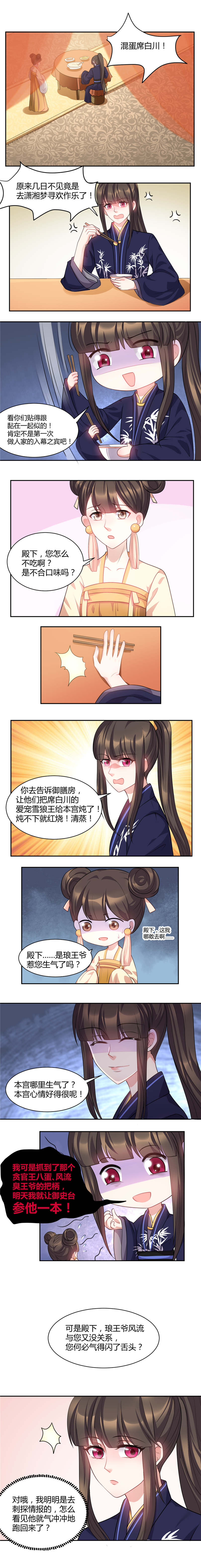 寡人有疾，其名相思漫画,第32章：混蛋席白川！2图