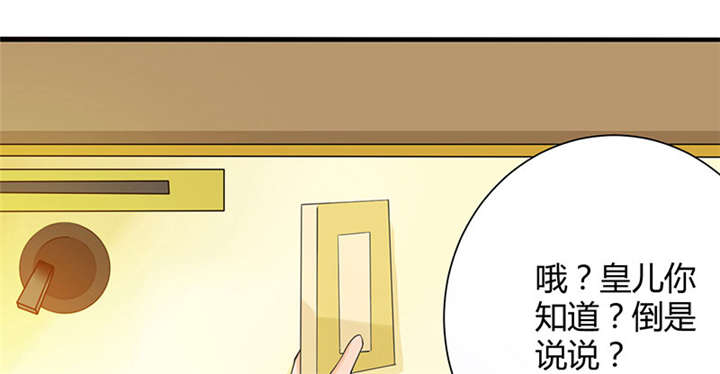 寡人有疾，其名相思漫画,第5章： 赖在东宫的皇叔1图