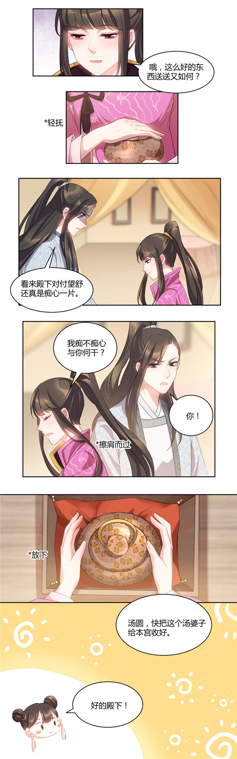 寡人有疾，其名相思漫画,第42章：虎皮猫腻1图