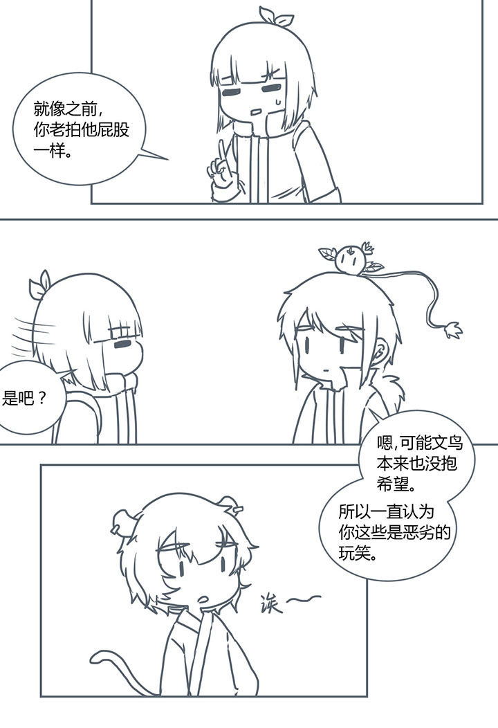 山间一棵竹子精漫画,第285章：2图