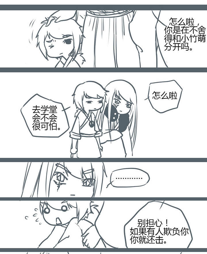 山间一棵竹子精漫画,第85章：5图