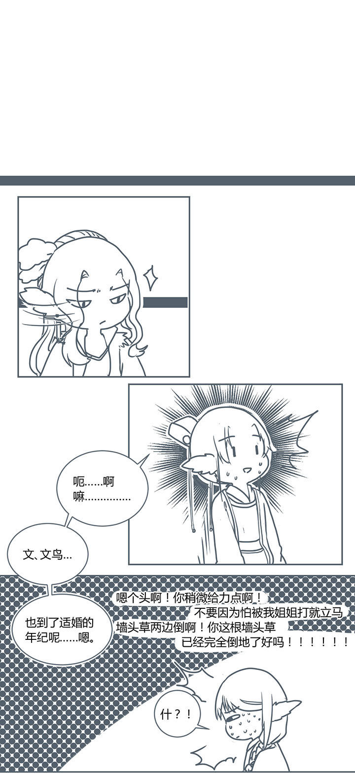 山间一棵竹子精漫画,第269章：3图