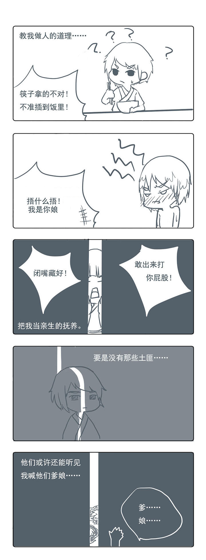 山间竹林的惬意句子漫画,第22章：2图