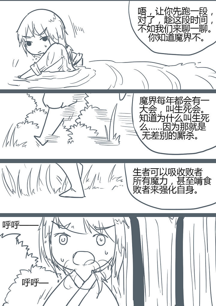 山间一棵竹子精漫画,第102章：4图