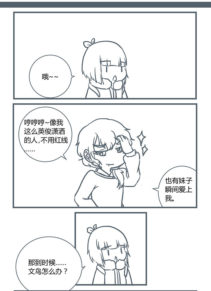 山间竹林的惬意句子漫画,第188章：2图