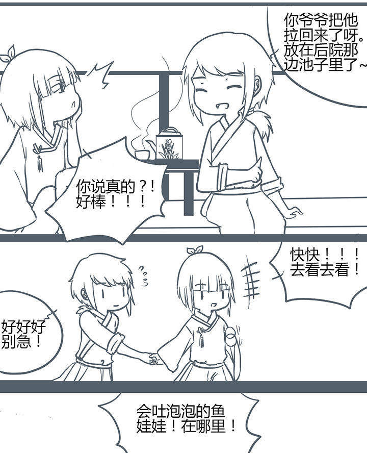 山间一棵竹子精漫画,第125章：4图