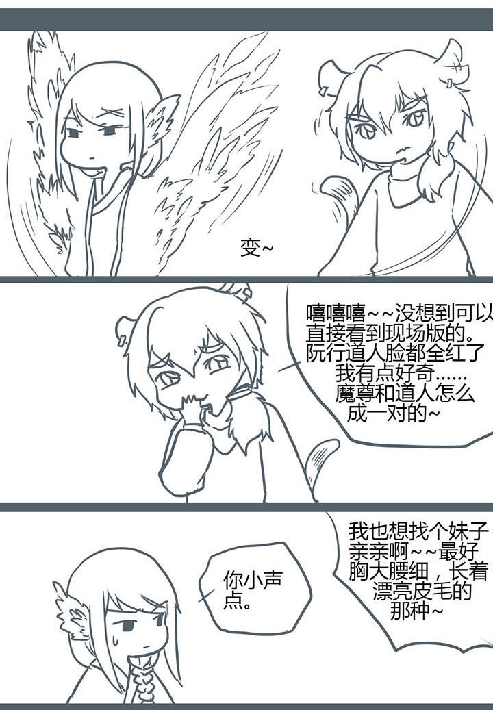 山间一棵竹子精漫画,第106章：5图