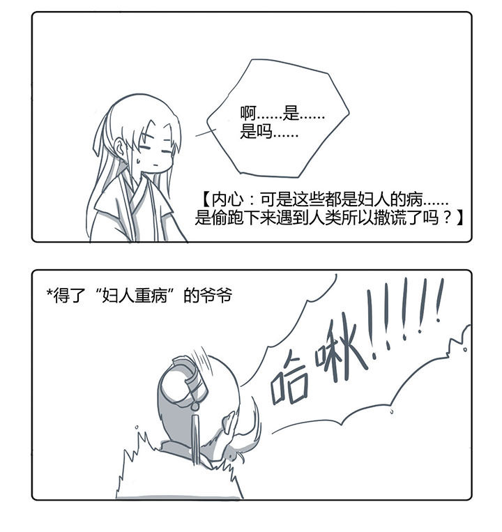 山间一棵竹子精漫画,第46章：4图