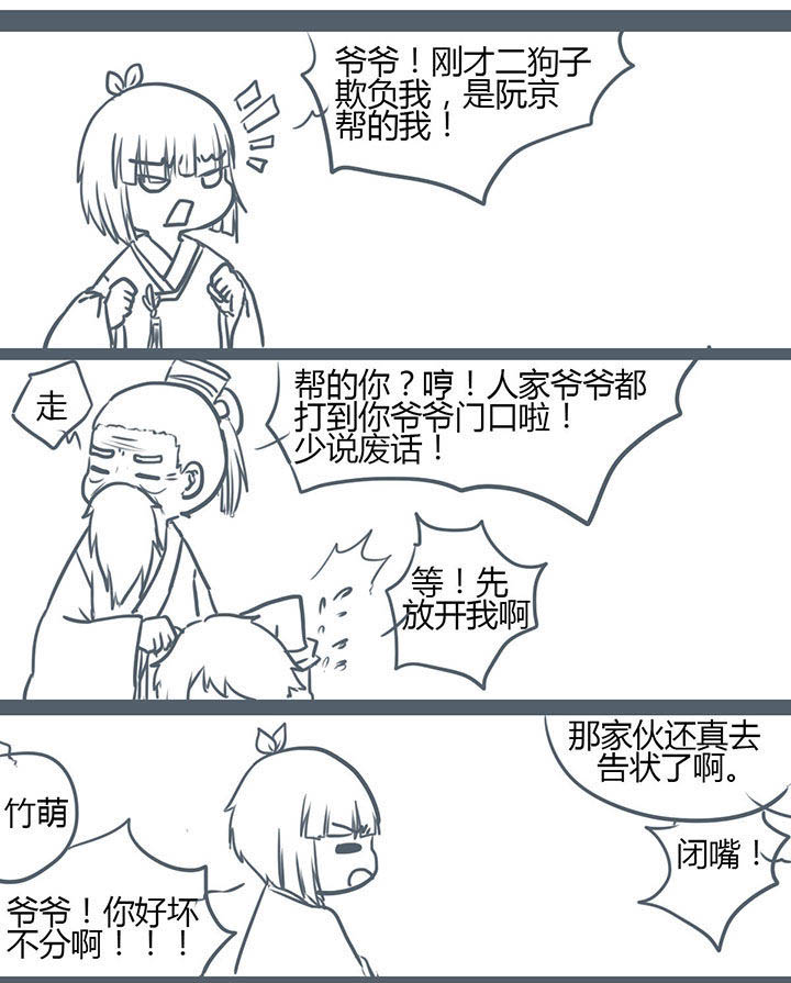 山间一棵竹子精漫画,第92章：3图