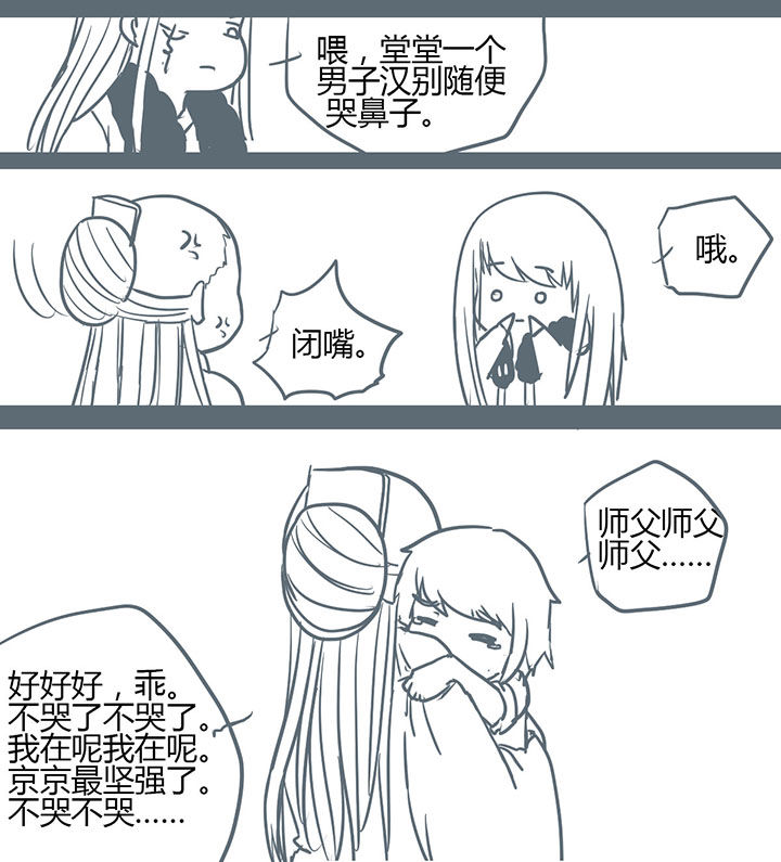山间一棵竹子精漫画,第103章：4图