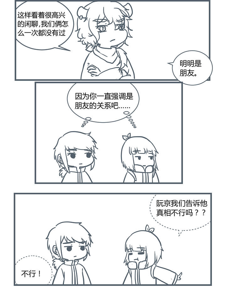 山间一棵竹子精漫画,第206章：1图