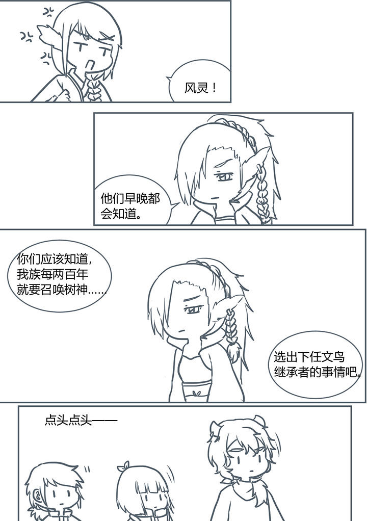 山间一棵竹子精漫画,第209章：1图