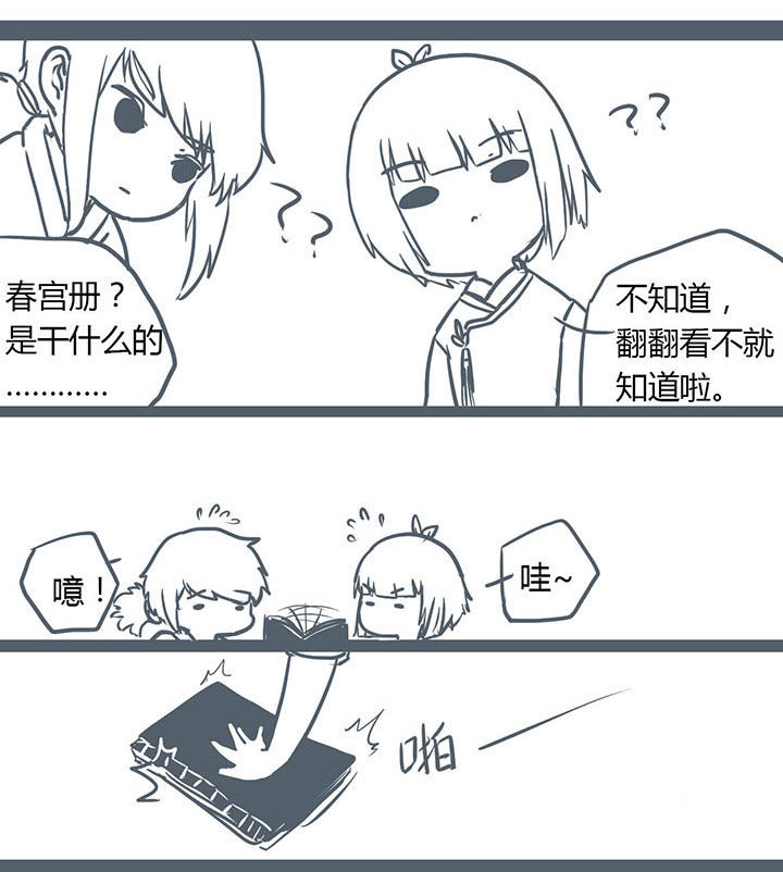 山间一棵竹子精漫画,第113章：3图