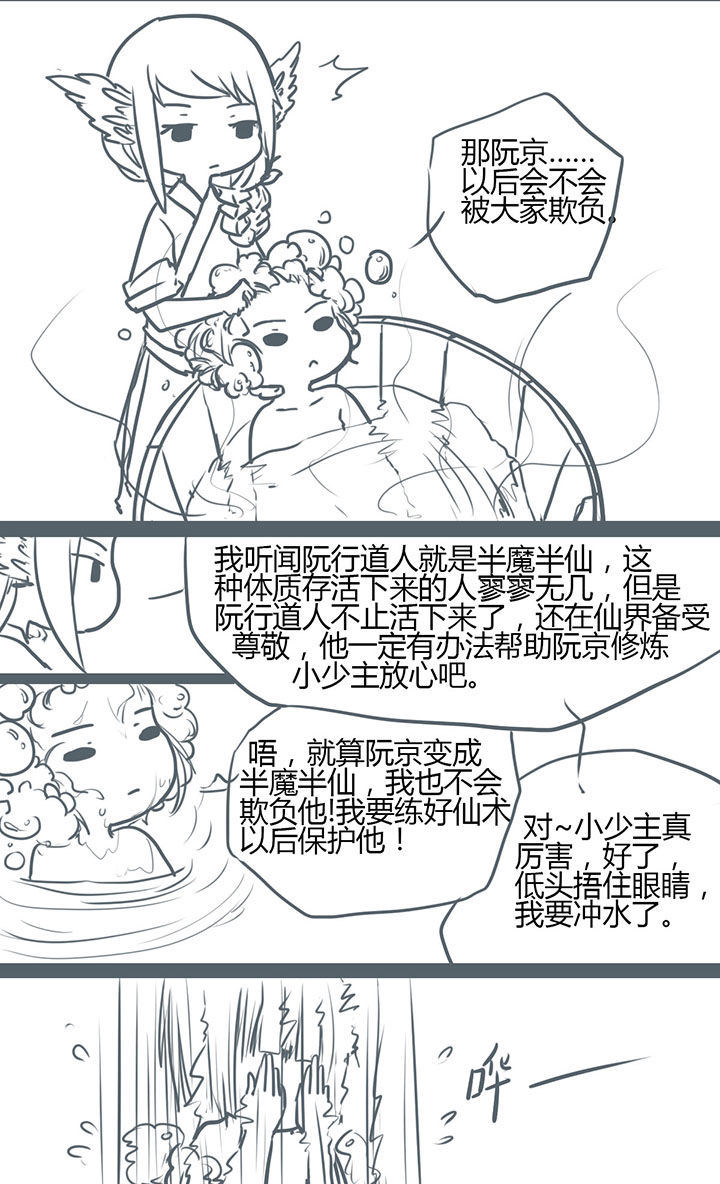 山间一棵竹子精漫画,第78章：1图