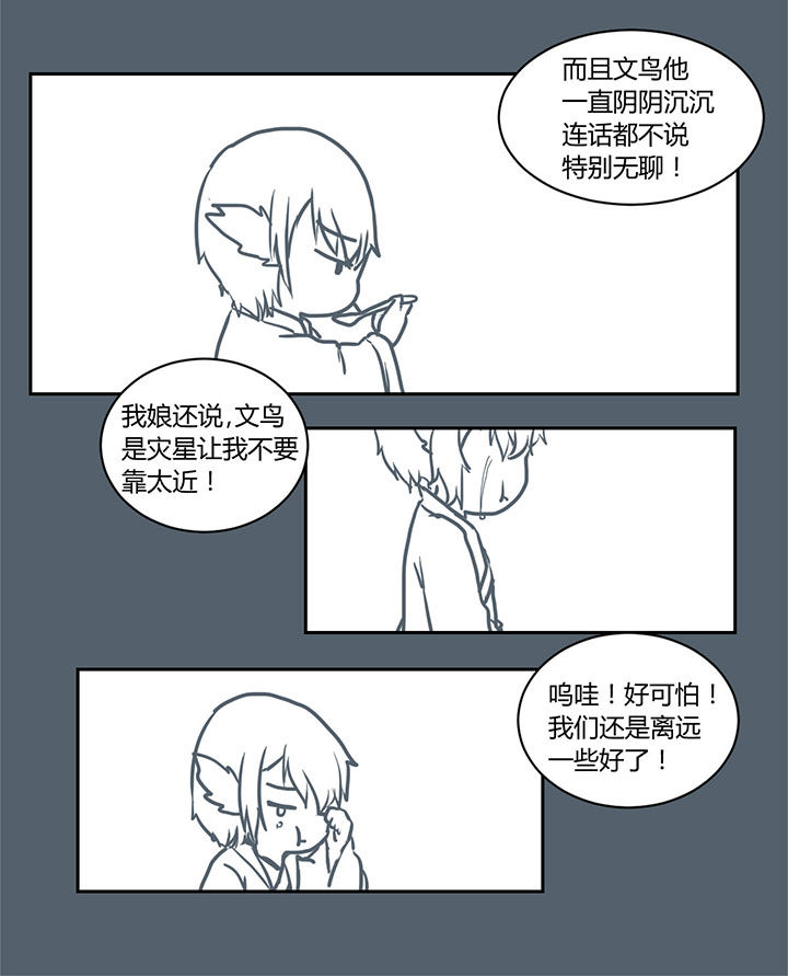 山间竹林的惬意句子漫画,第273章：3图