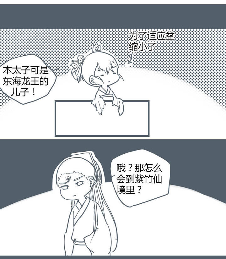 山间一棵竹子精漫画,第120章：1图