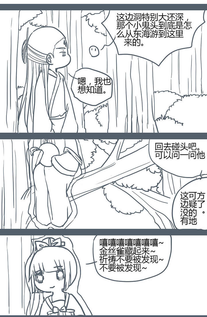 山间一棵竹子精漫画,第121章：5图