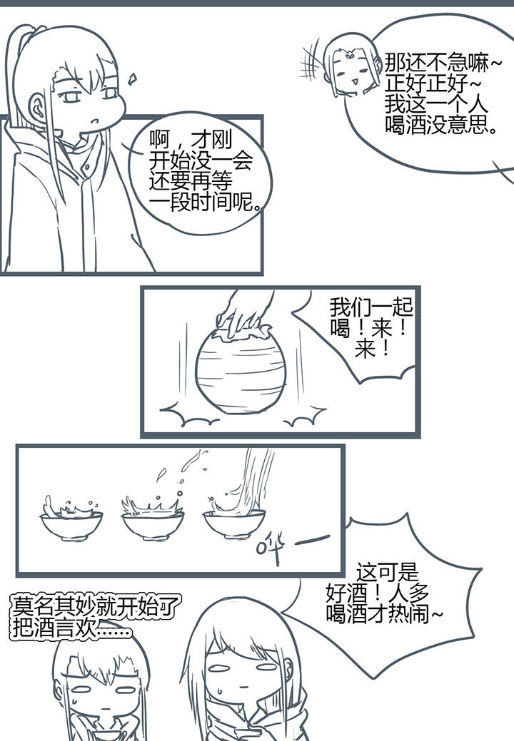 山间一棵竹子精漫画,第137章：2图