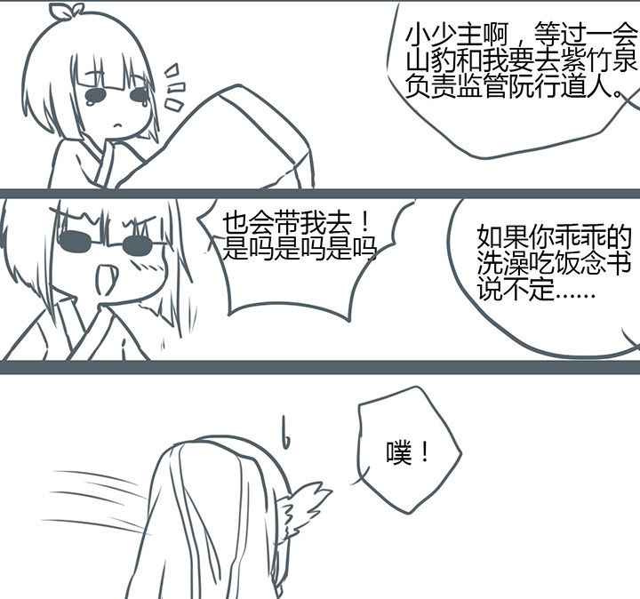 山间一棵竹子精漫画,第78章：4图