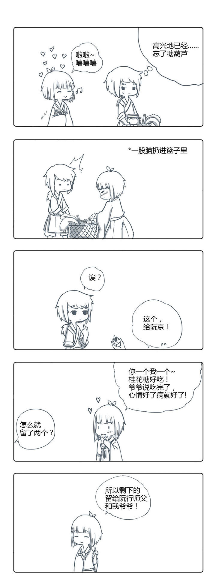 山间一棵竹子精漫画,第42章：1图