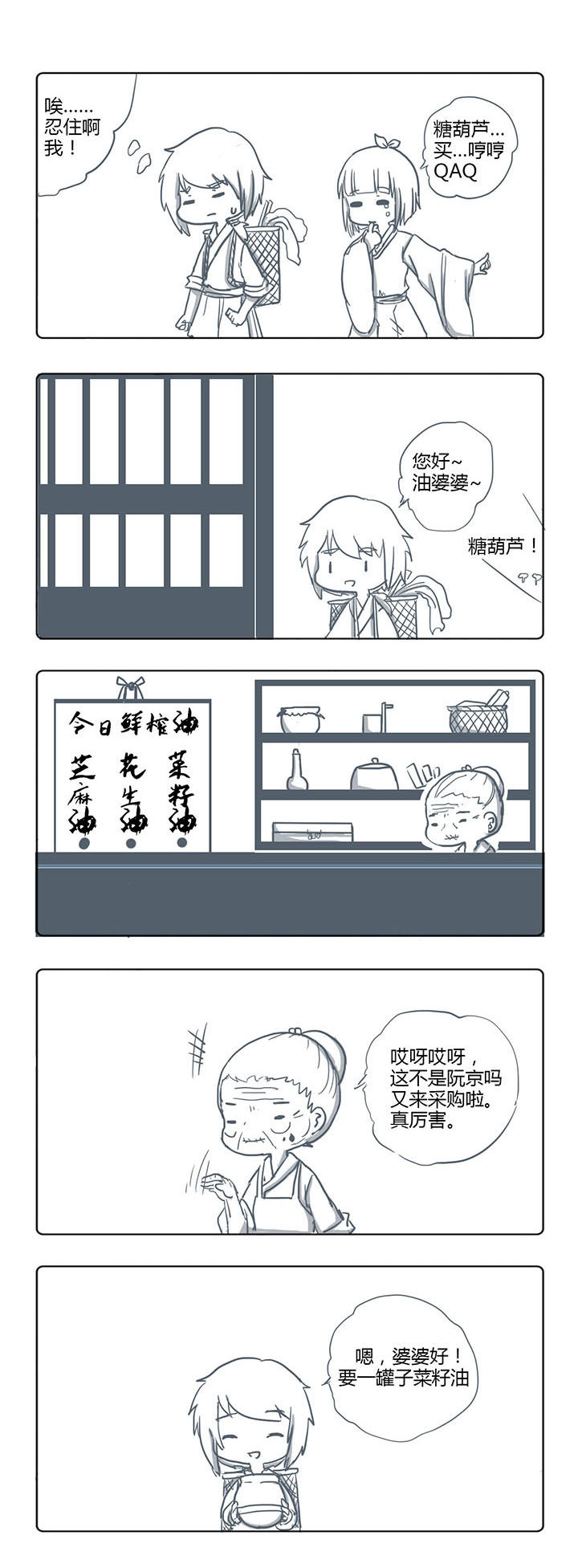 山间一棵竹子精漫画,第41章：1图